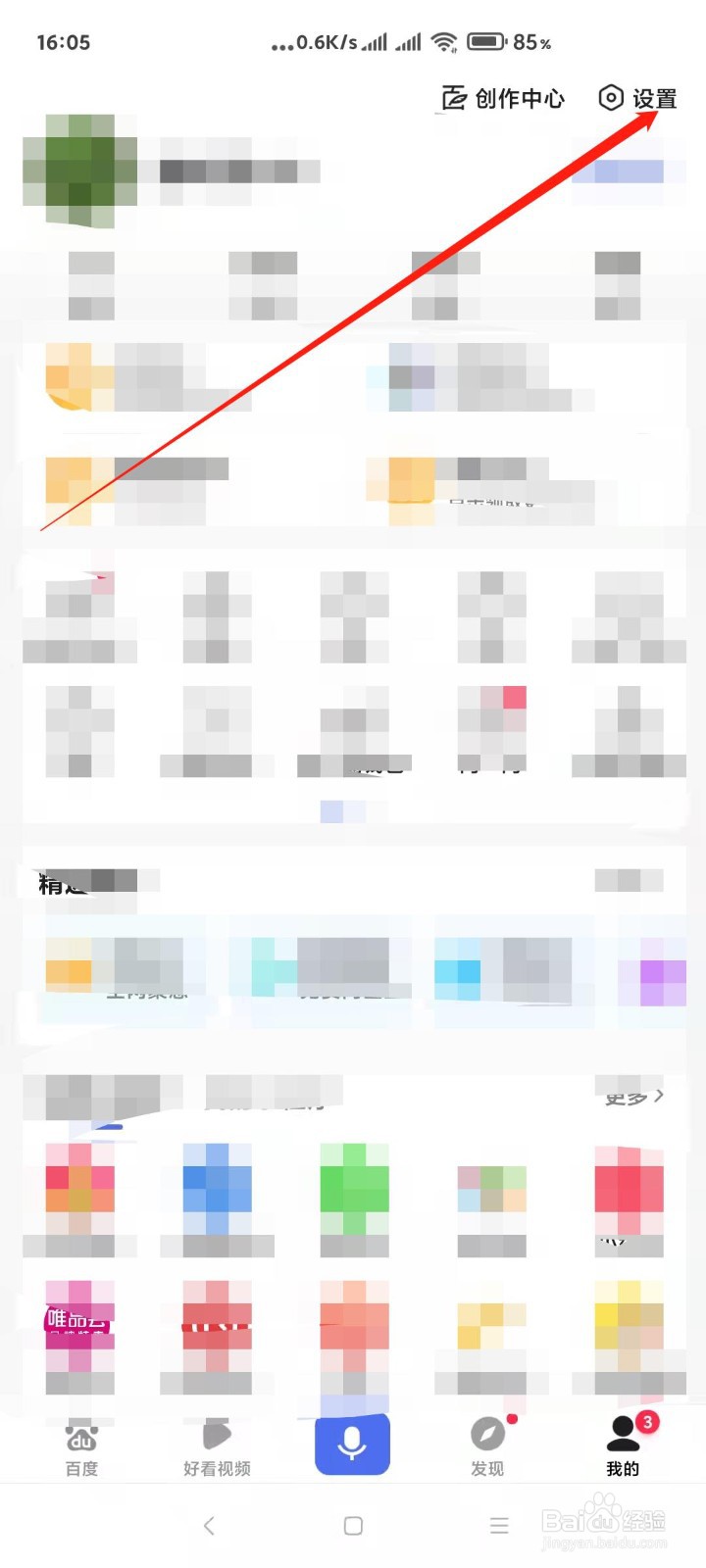 百度APP锁屏阅读开关在哪