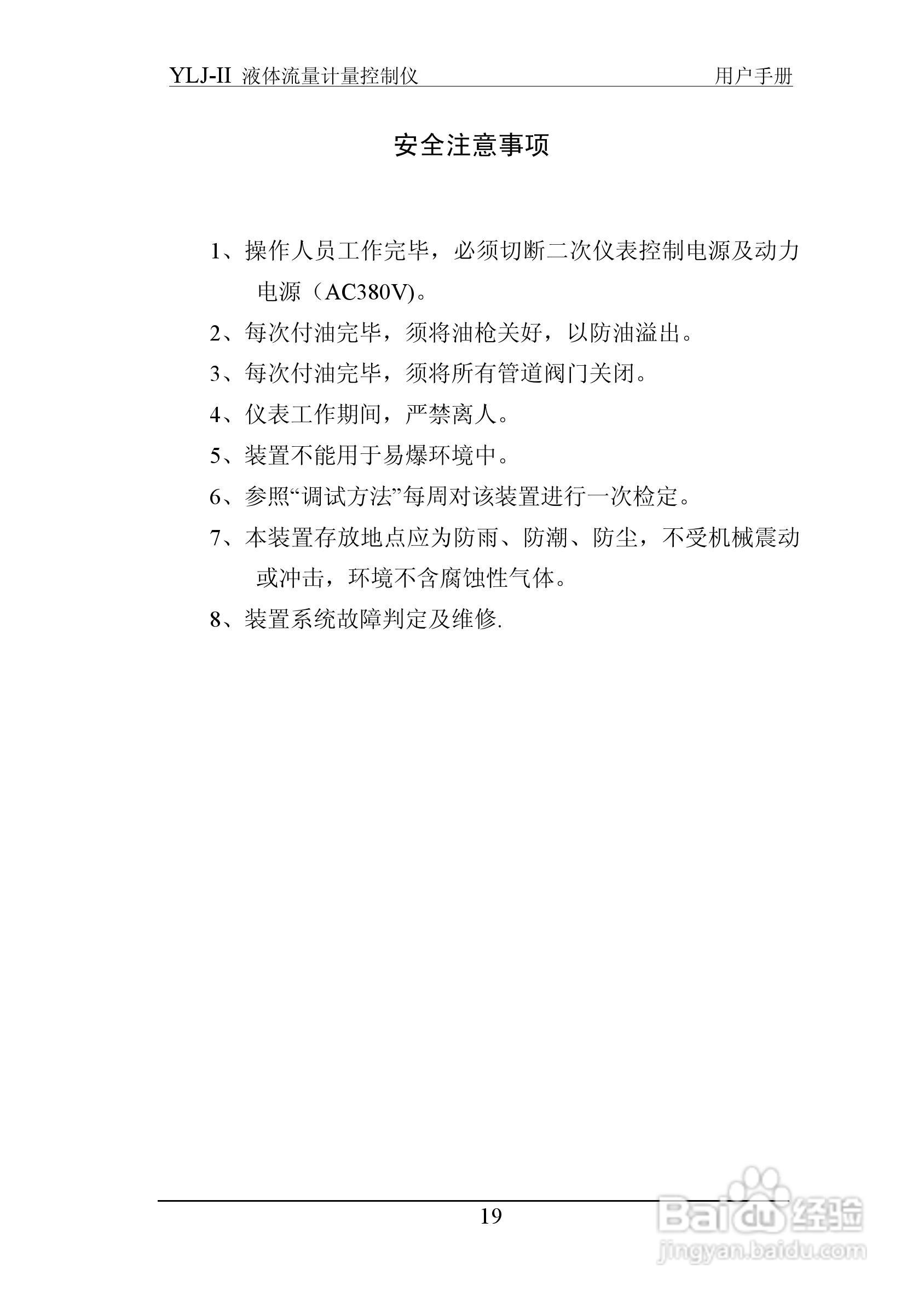 志诚YLJ-II液体流量计量控制仪说明书:[2]