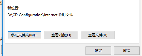 IE浏览器如何更改临时文件存储位置