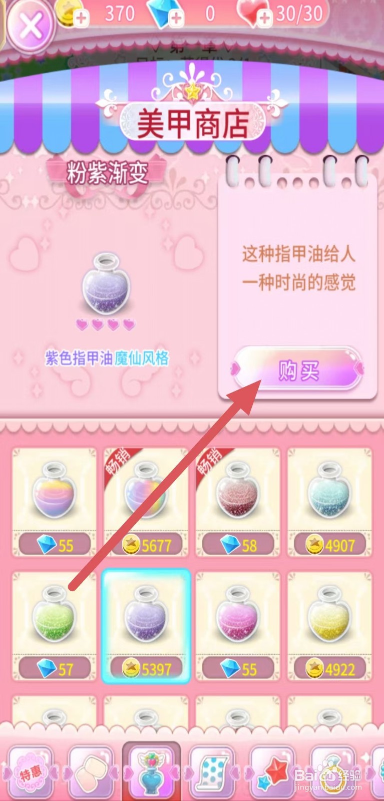 巴啦啦魔法美甲如何购买【粉紫渐变】