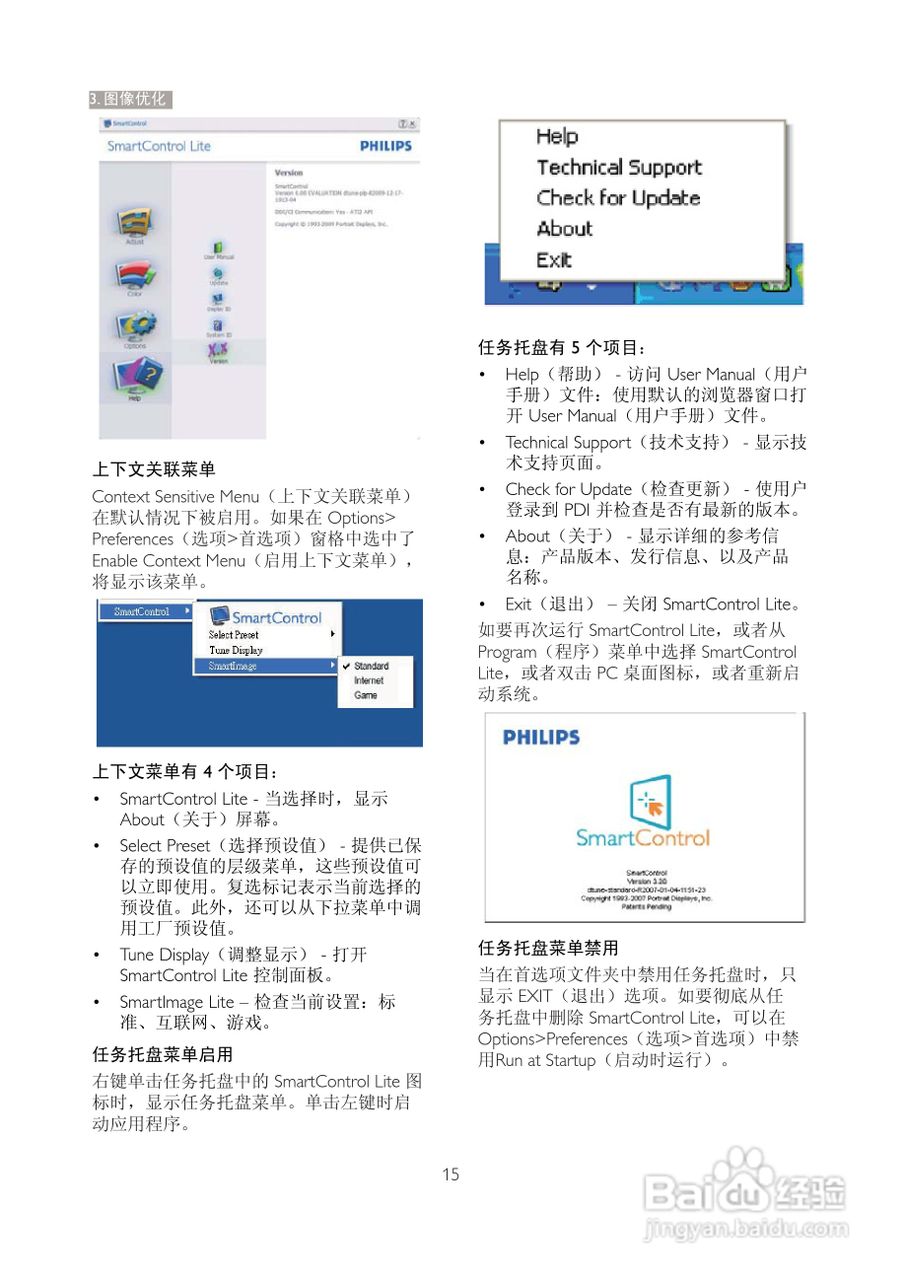 飞利浦227E3QPHSU/93液晶显示器使用说明书:[2]
