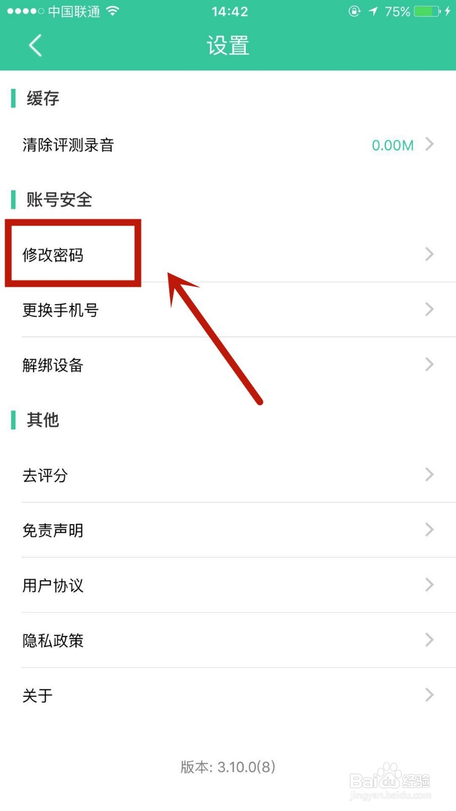 人教点读怎么修改密码