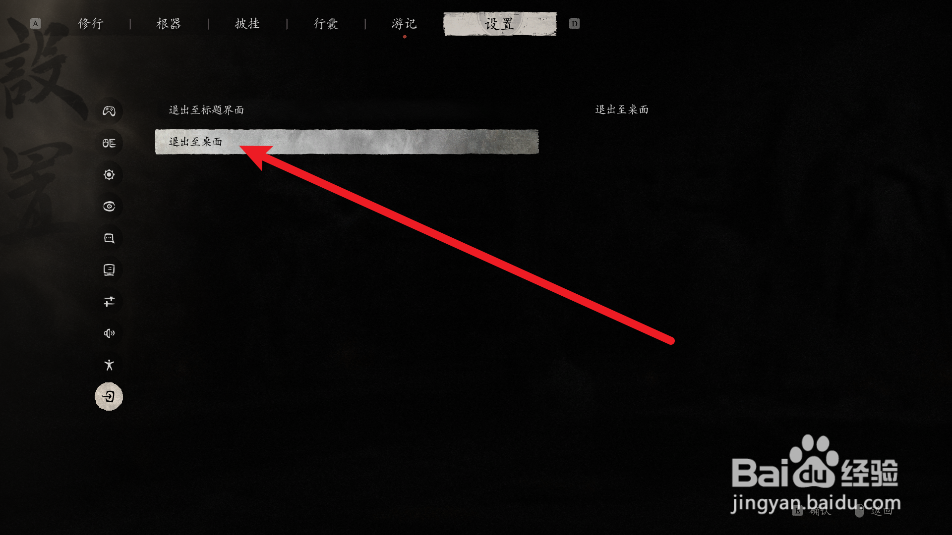 黑神话悟空怎么关闭游戏