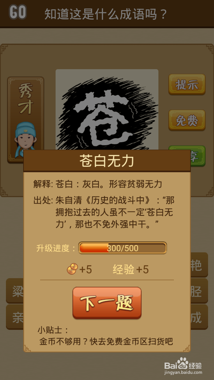 疯狂猜成语第51-60关通关攻略