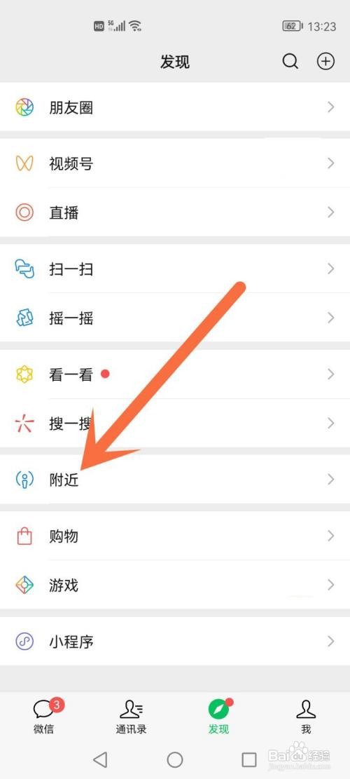 微信同城直播如何查看