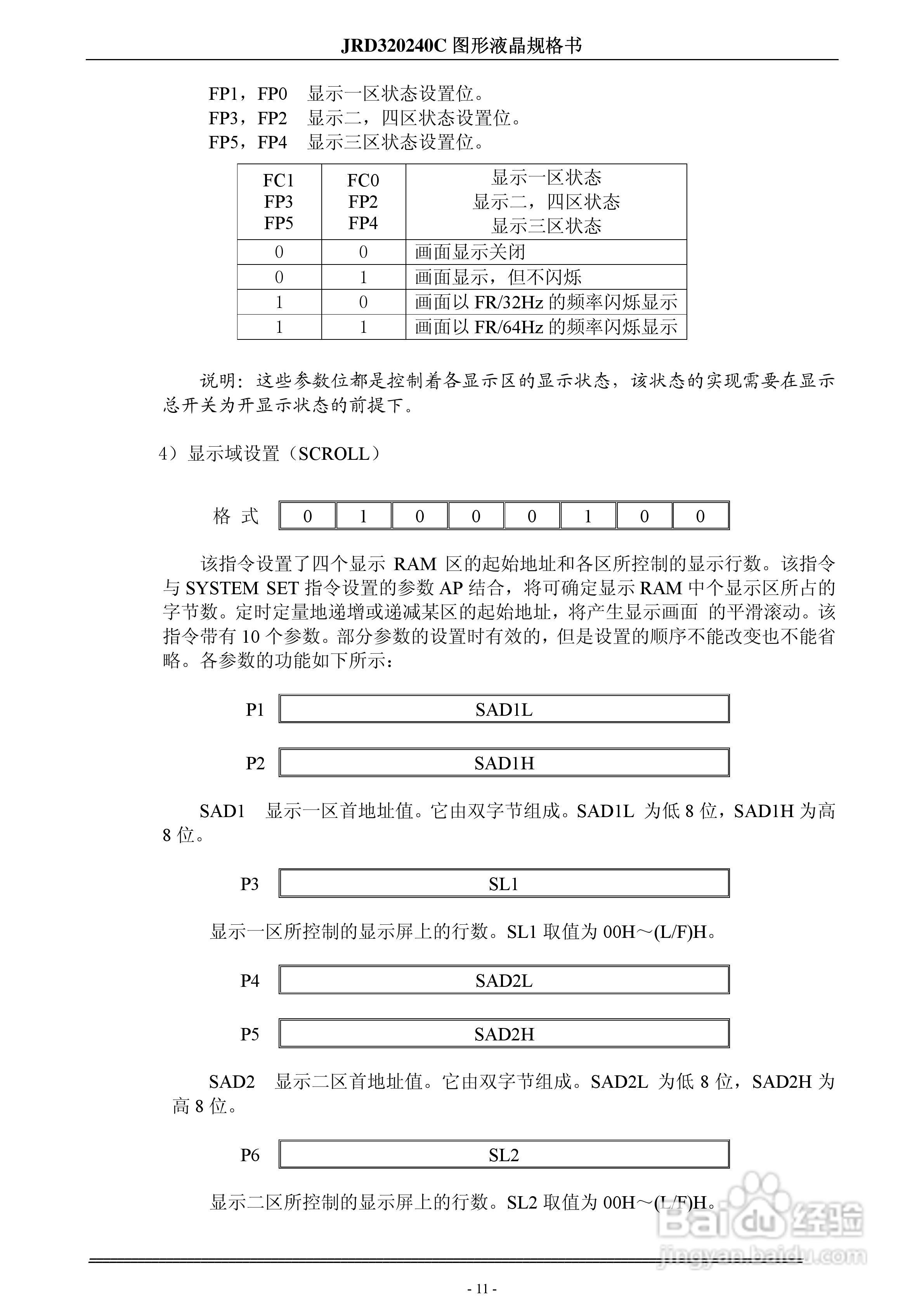 JRD320240C液晶显示模块使用手册:[2]