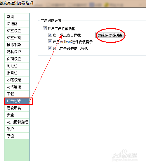 各浏览器如何屏蔽广告