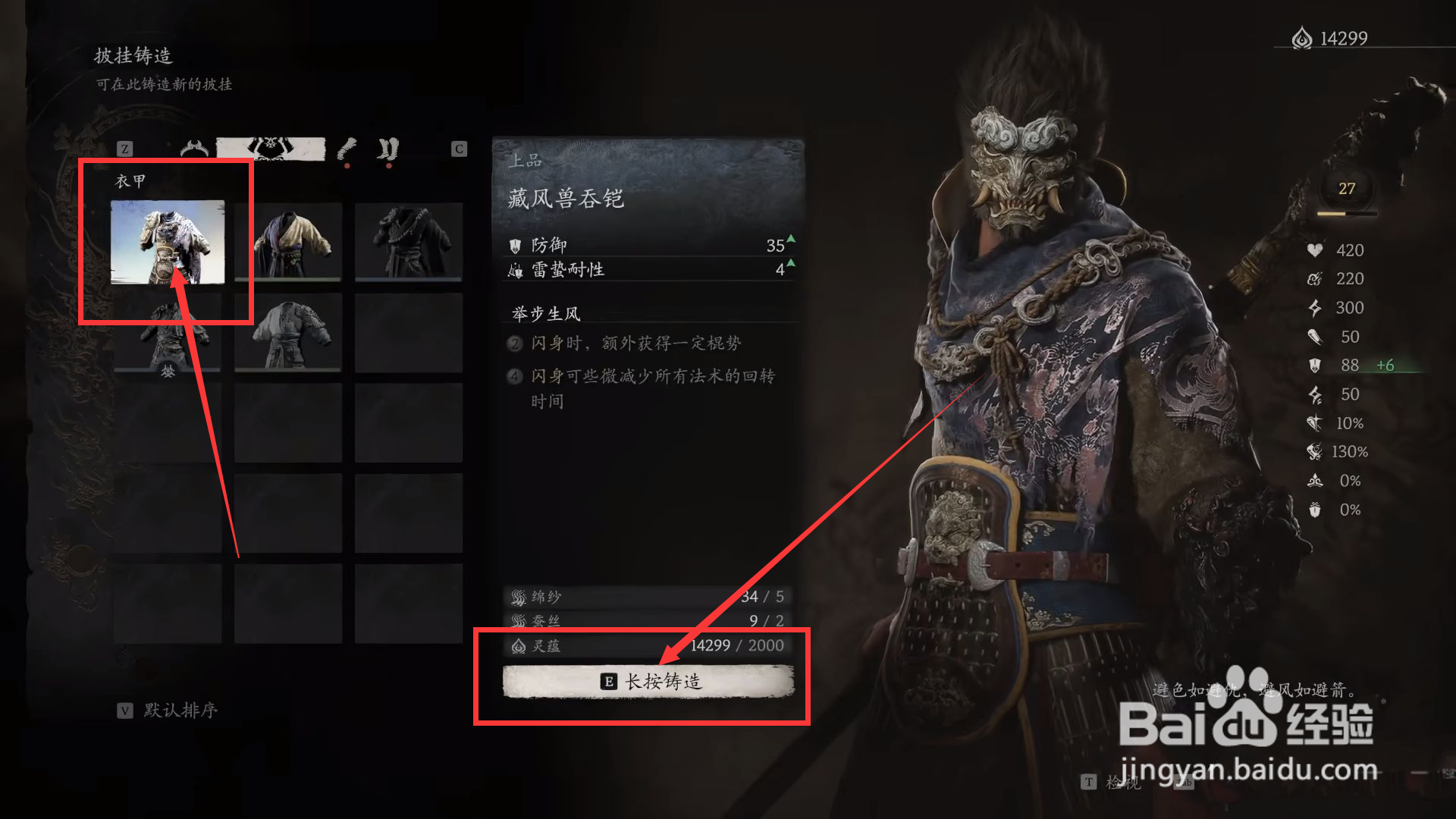 黑神话悟空怎么进行铸造藏风兽吞铠