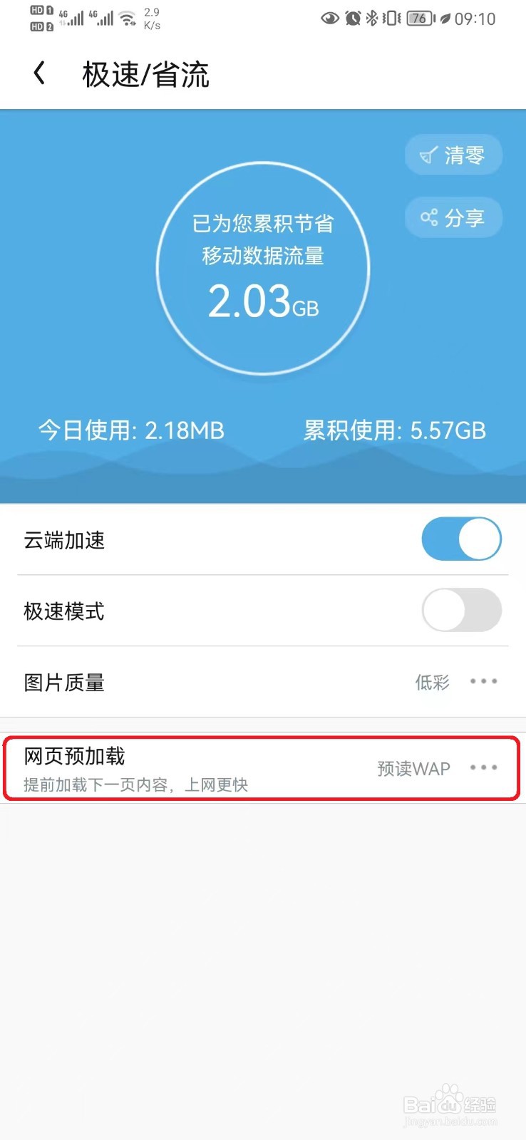 怎么开启UC网页预加载预读全部设置？
