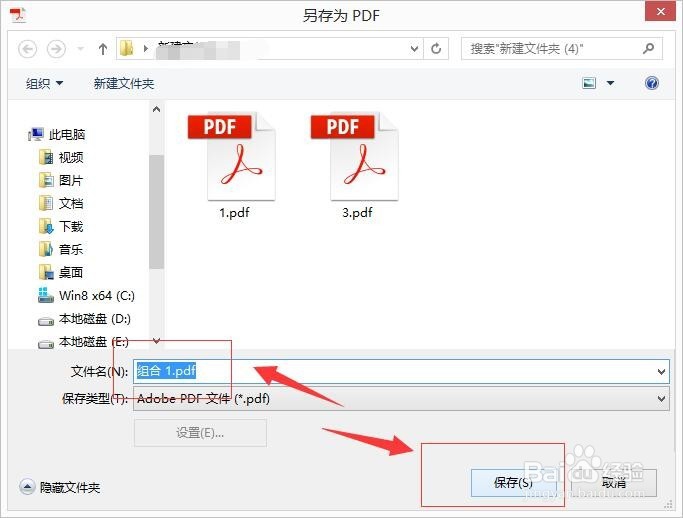 如何合并两个PDF文档