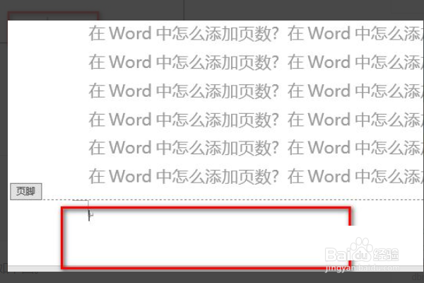 word怎么设置页数