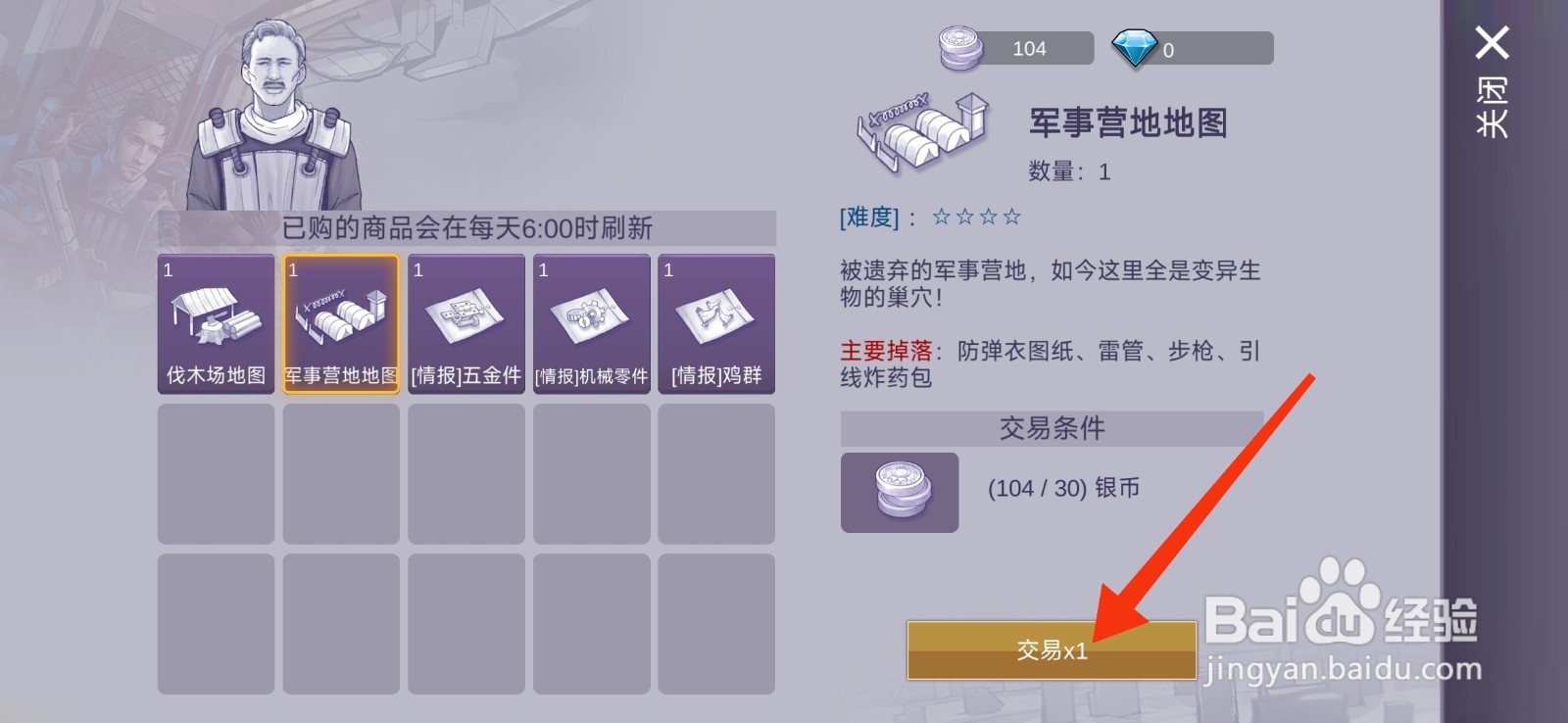 阿瑞斯病毒2如何获得军事营地地图