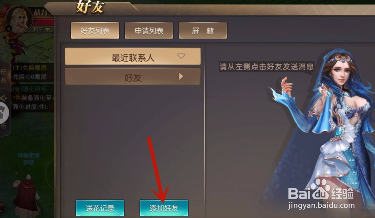 神之召唤手游怎么添加好友