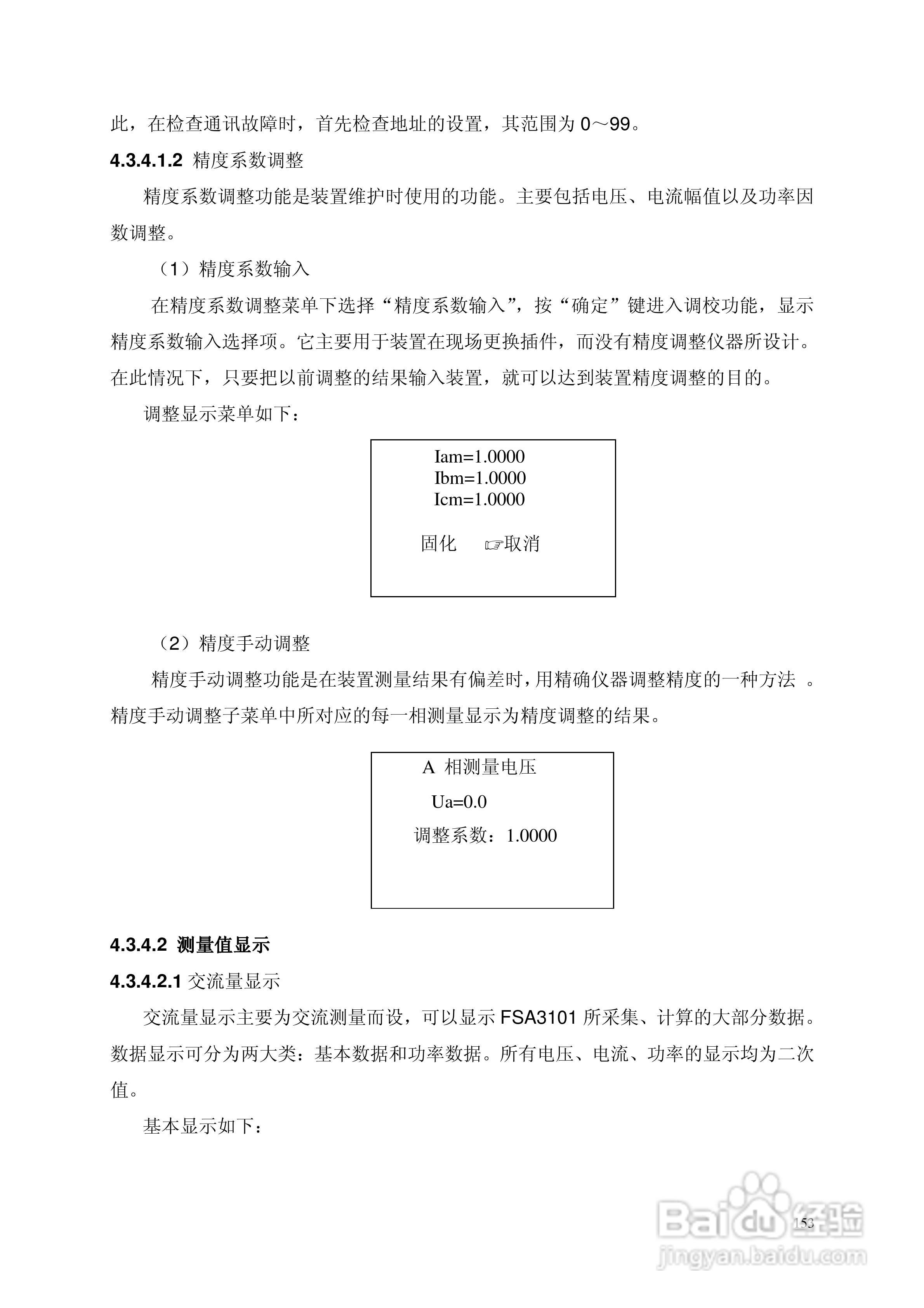 安瑞FSA-3152A备用电源自投装置技术说明书:[18]