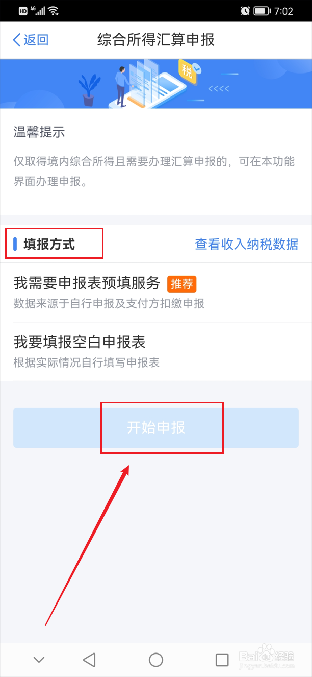 个税多交了怎么退税