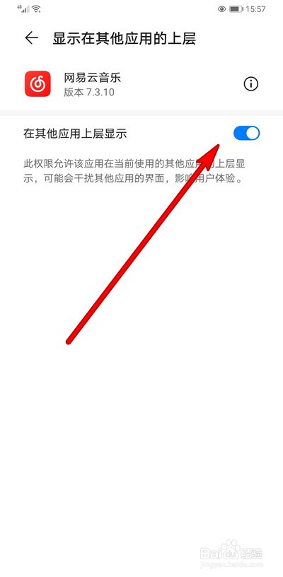 网易云音乐识别歌曲怎么开启悬浮权限