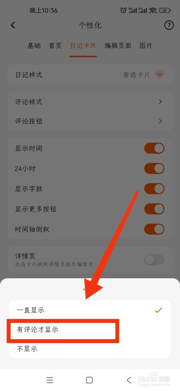 一叶日记APP怎么设置评论按钮有评论才显示？