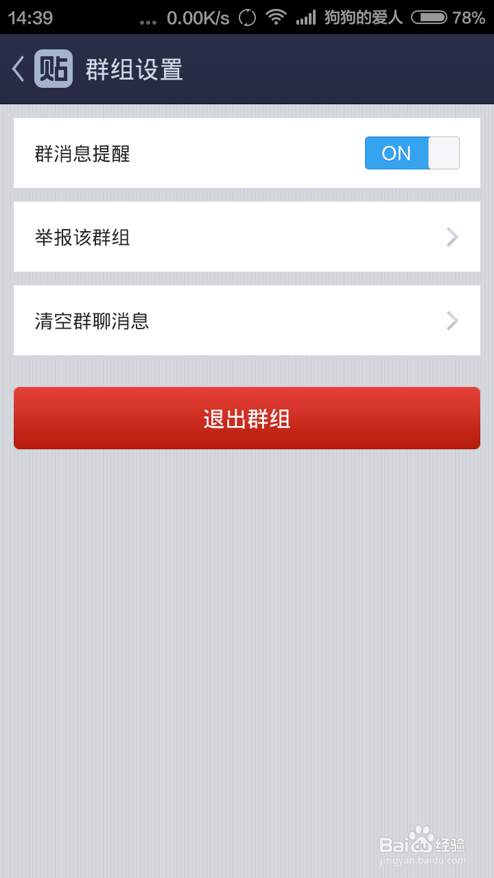 怎么屏蔽百度贴吧群组消息