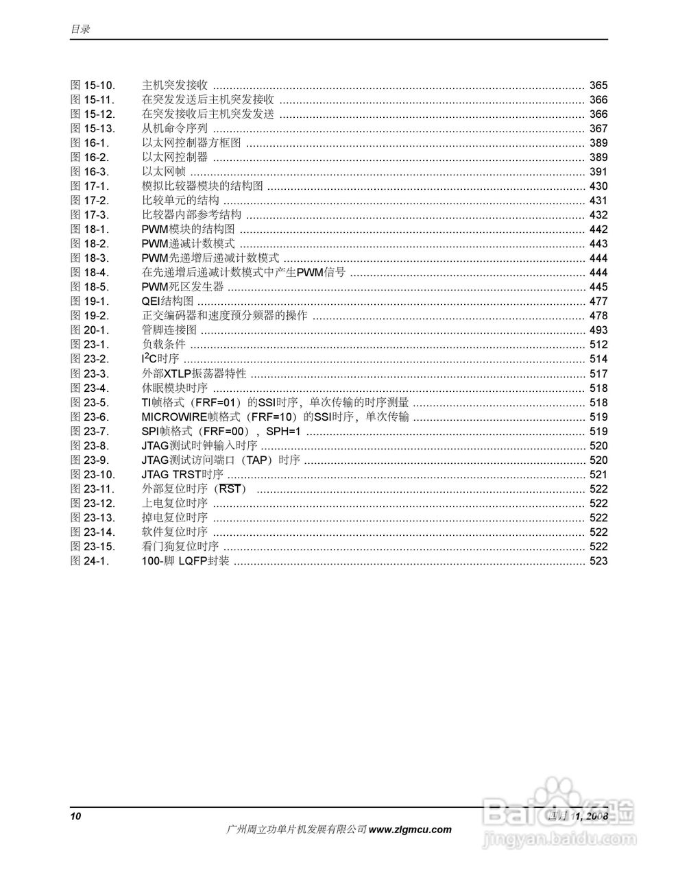 周立功LM3S6965微控制器说明书:[1]
