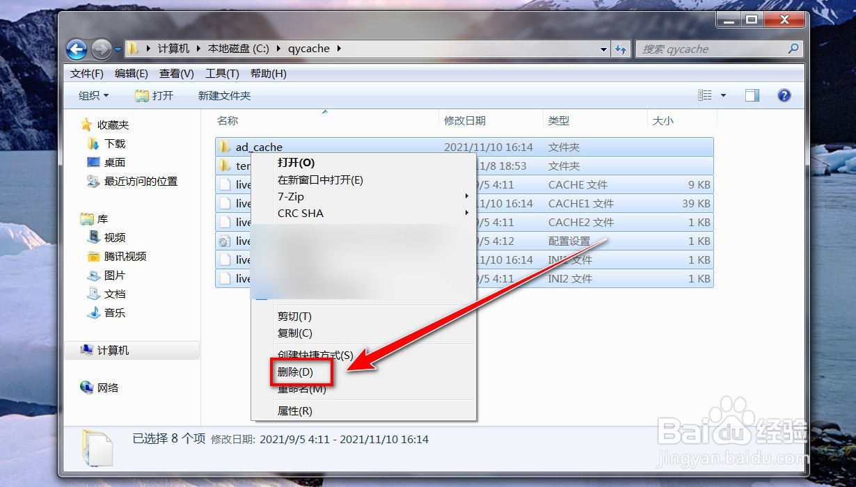 如何清理pc端爱奇艺空间