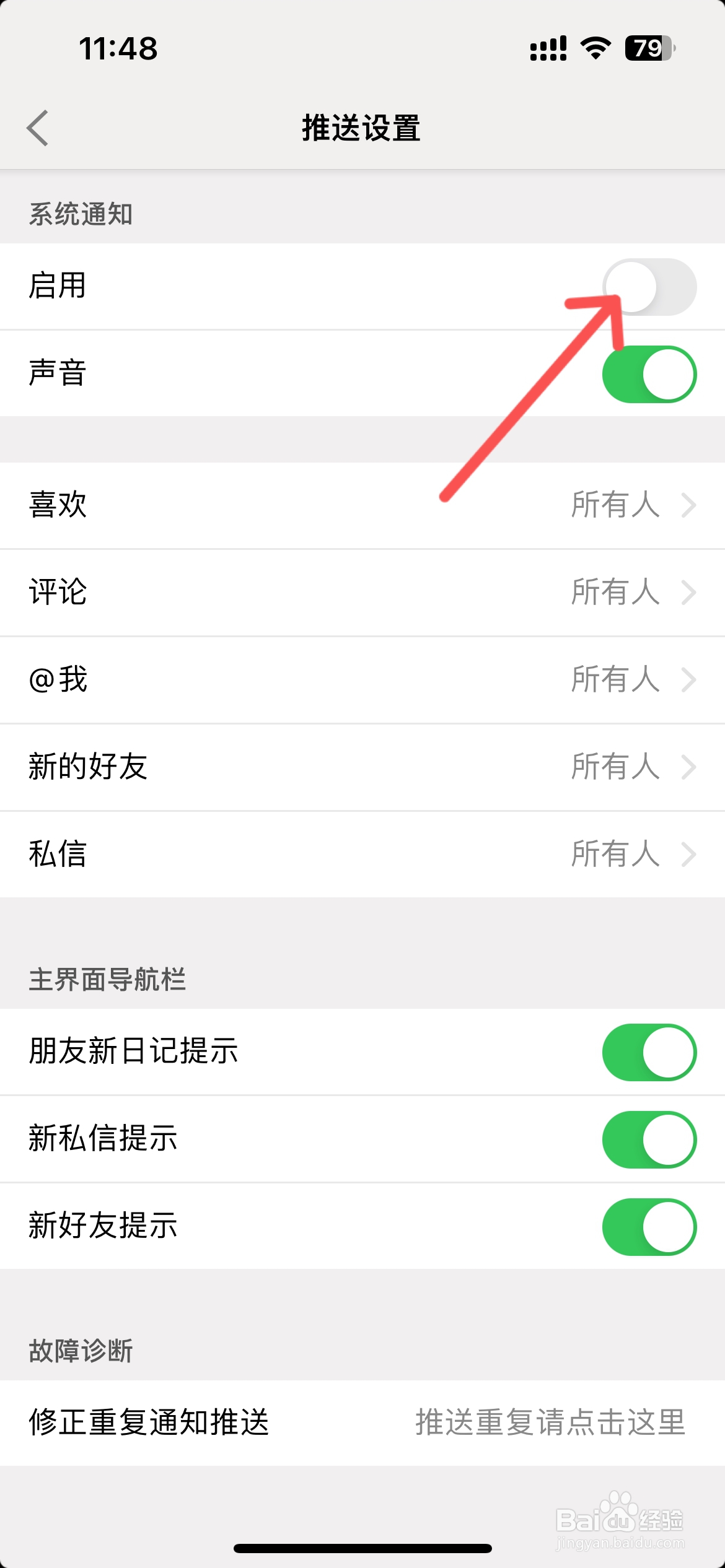 iCity怎么关闭系统通知推送
