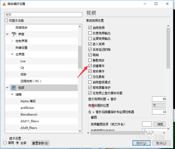 VLC media player怎么关闭按键事件