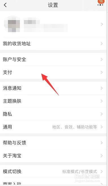 淘宝如何开启指纹支付
