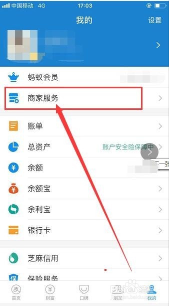 支付宝免费提现的方法