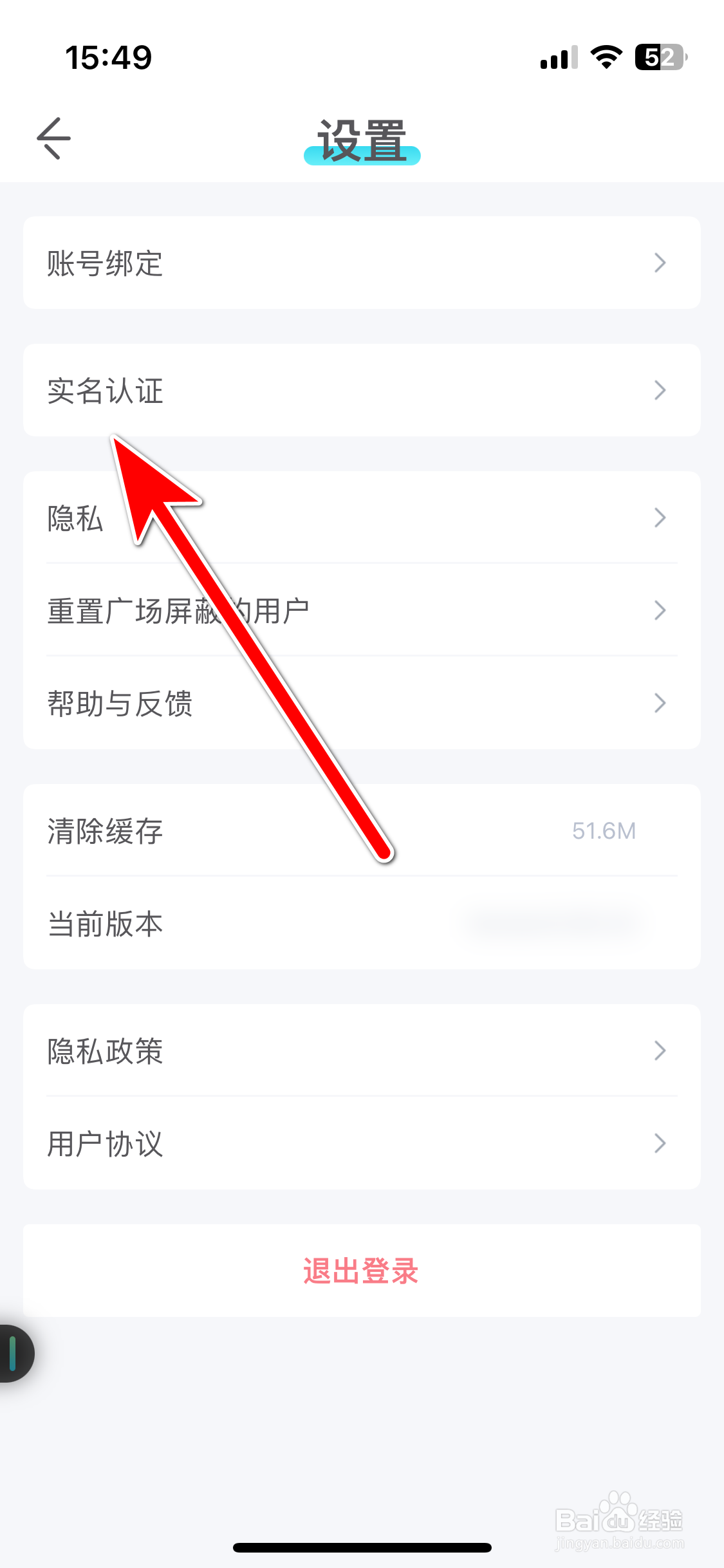 我是谜如何进行实名认证