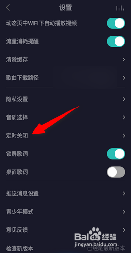 5sing原创音乐怎么设置15分钟定时关闭