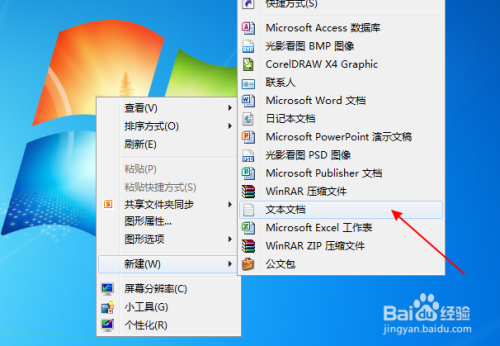 win7右键没有新建文本文档怎么办