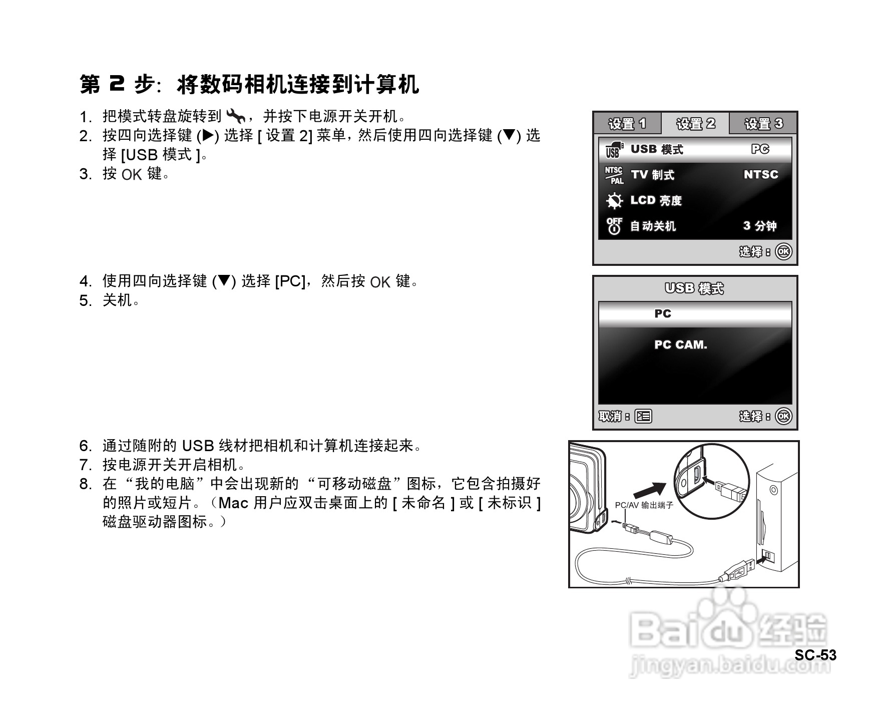 拍得丽DC-593码相机使用说明书:[6]