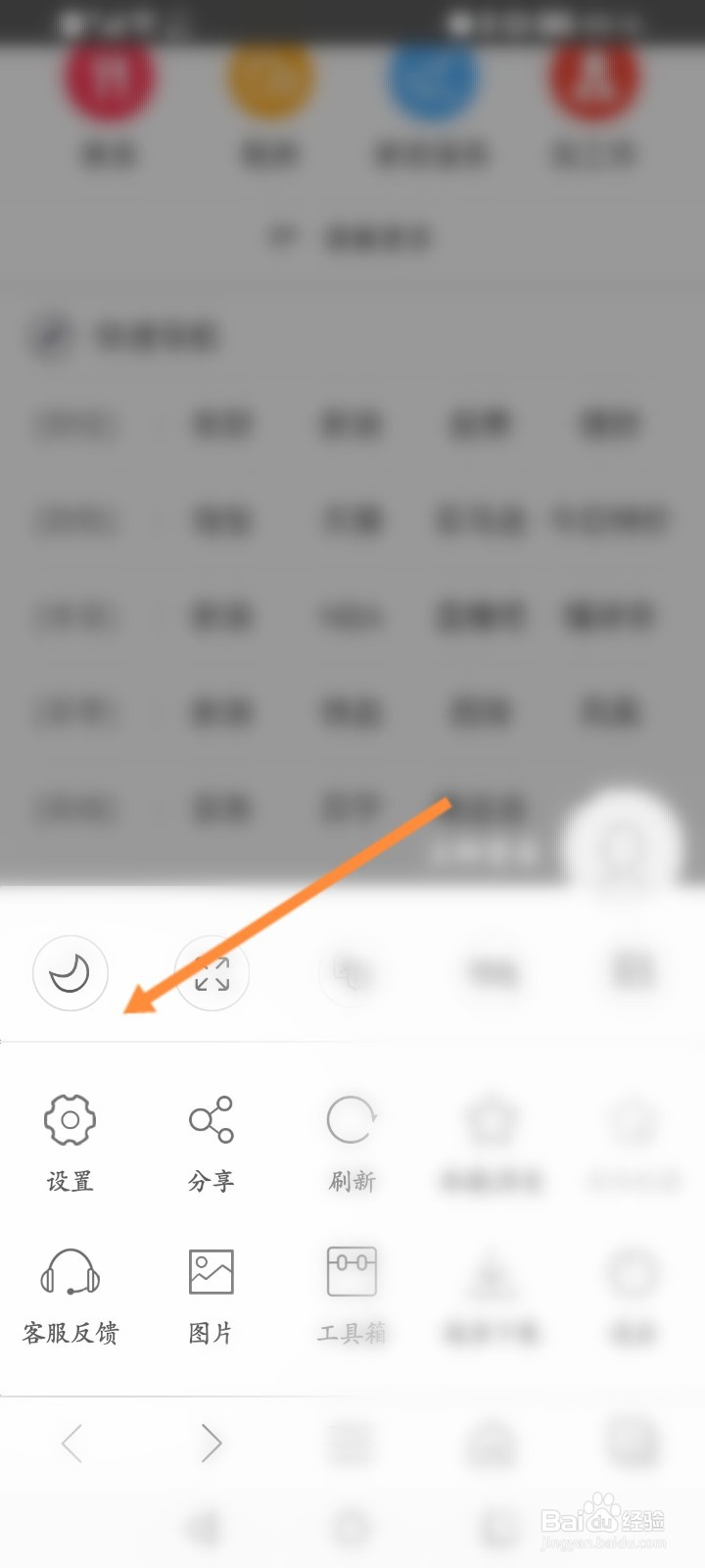 私密浏览器怎么修改黑夜模式的亮度