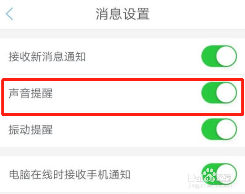 旺信app怎么关闭声音提醒功能