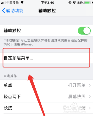 iphone11屏幕小圆点怎么设置