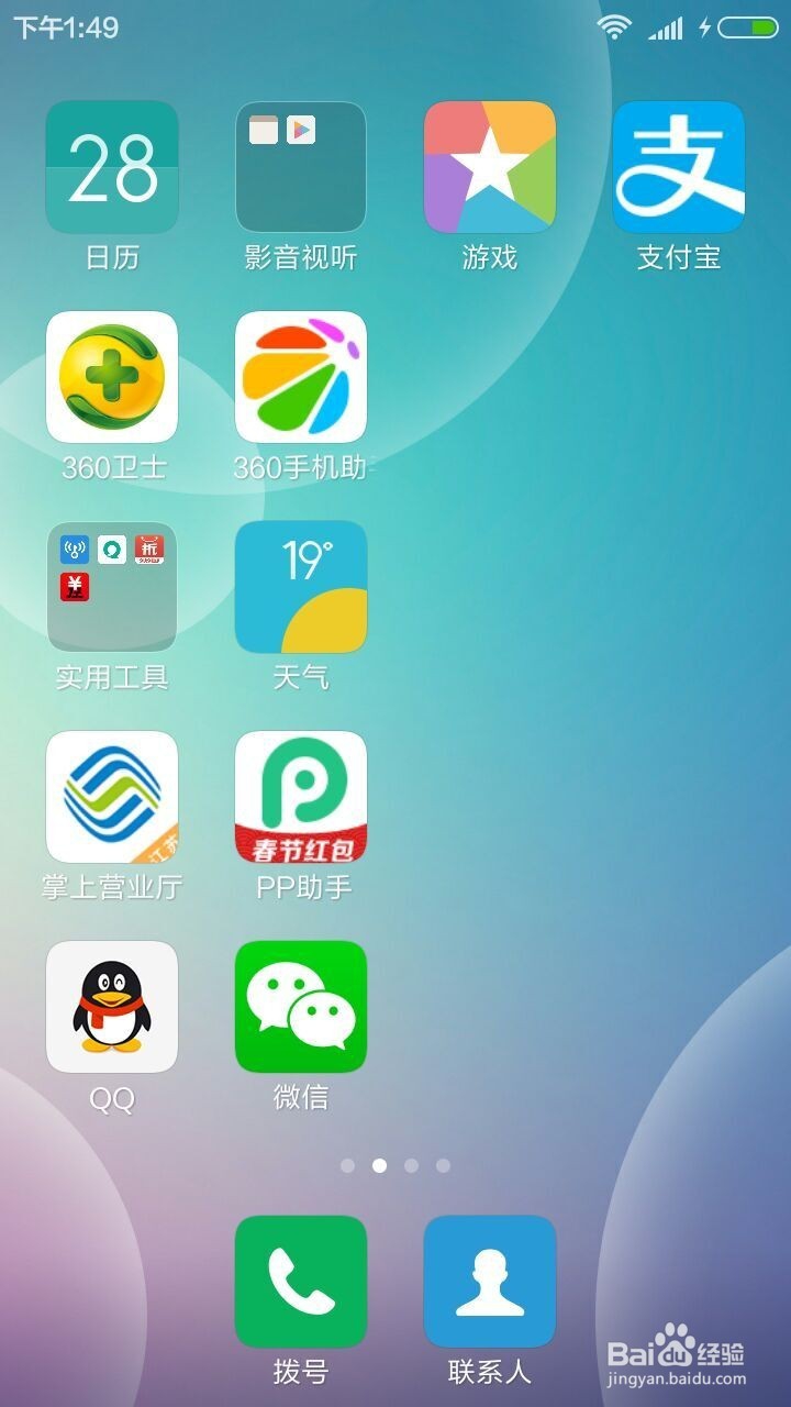 教你如何同时登陆两个QQ和微信