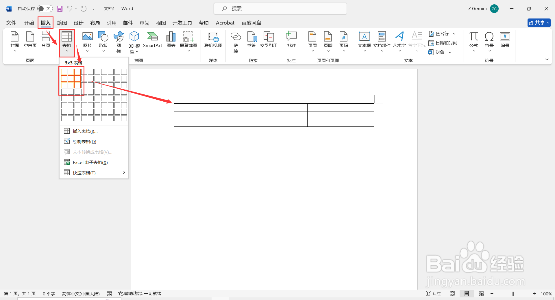Word文档如何制作九宫格图片