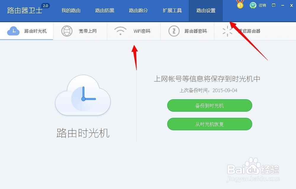 如何管理自己家和别人家的WIFI