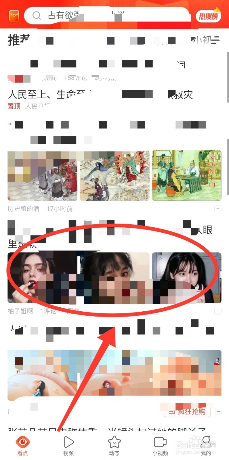 在看点快报里如何关注自己感兴趣的作者