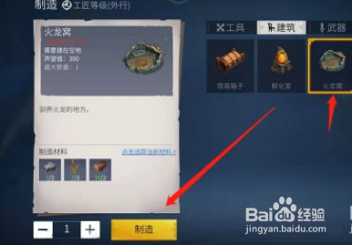 冰原守卫者怎样建造火龙窝？