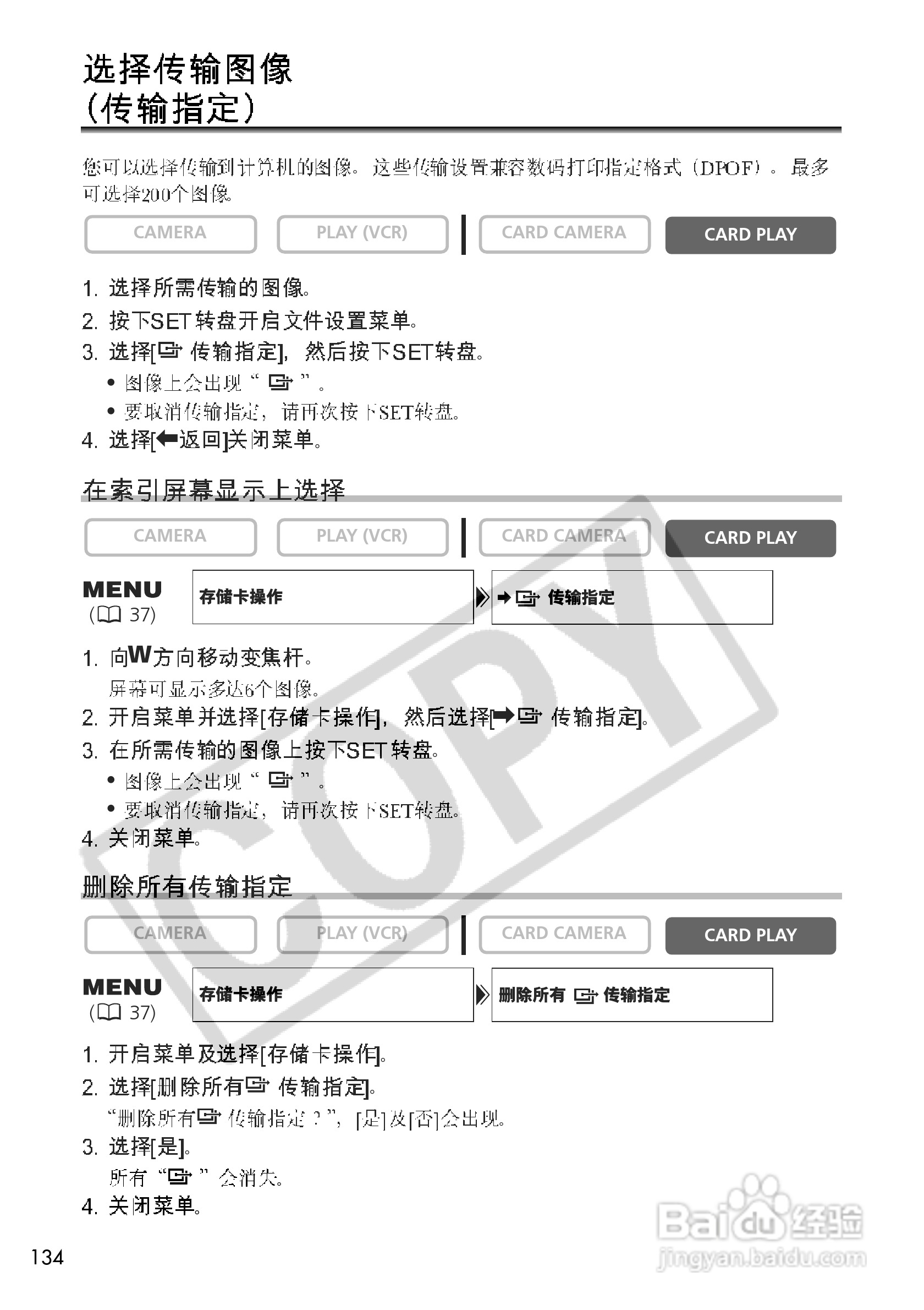 佳能MVX250i数码摄像机使用说明书:[14]