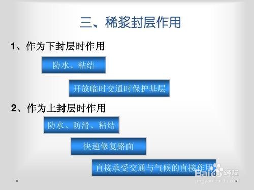 稀浆封层的作用是什么