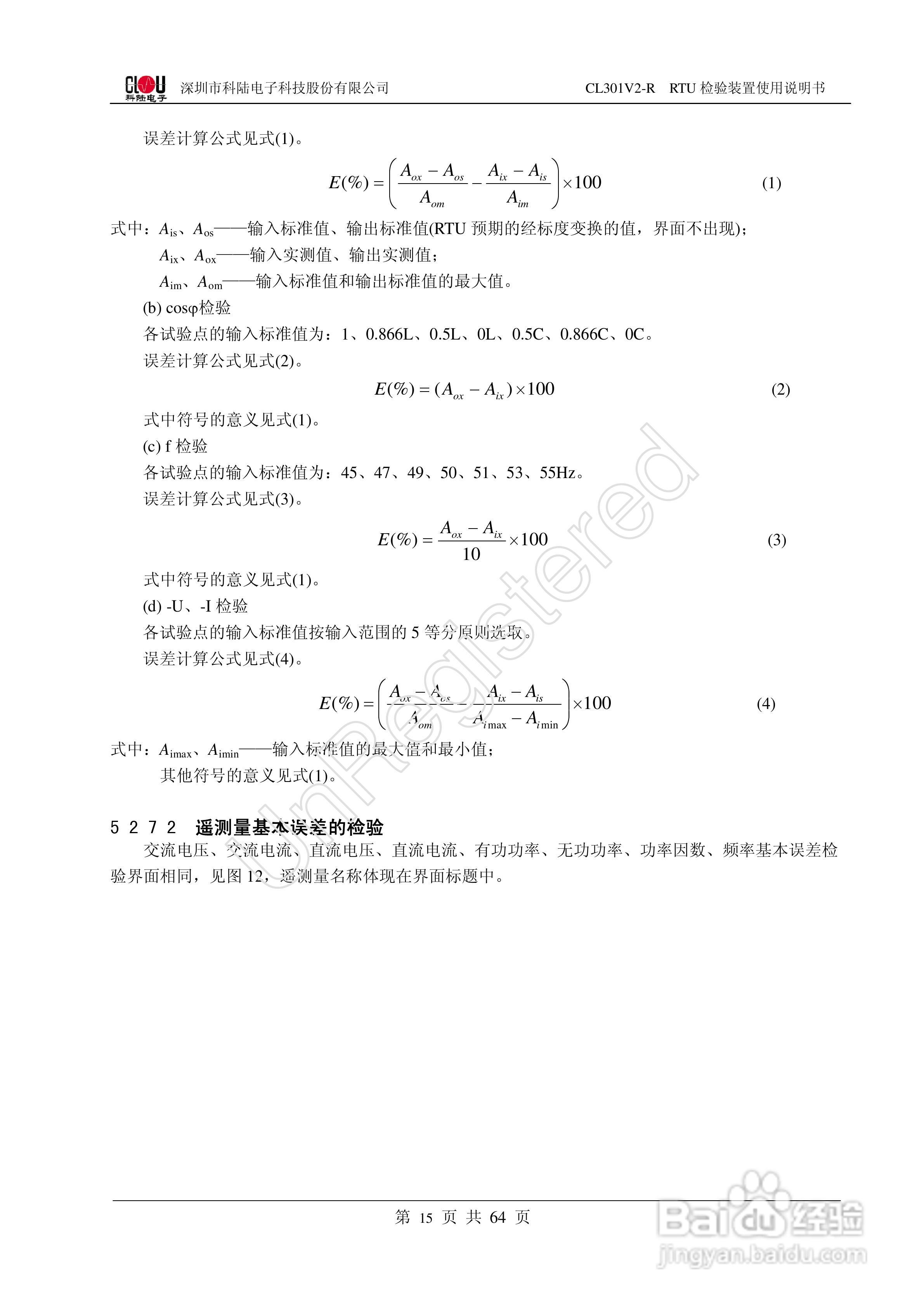 科陆电子CL301V2-R RTU检验装置使用说明书:[2]