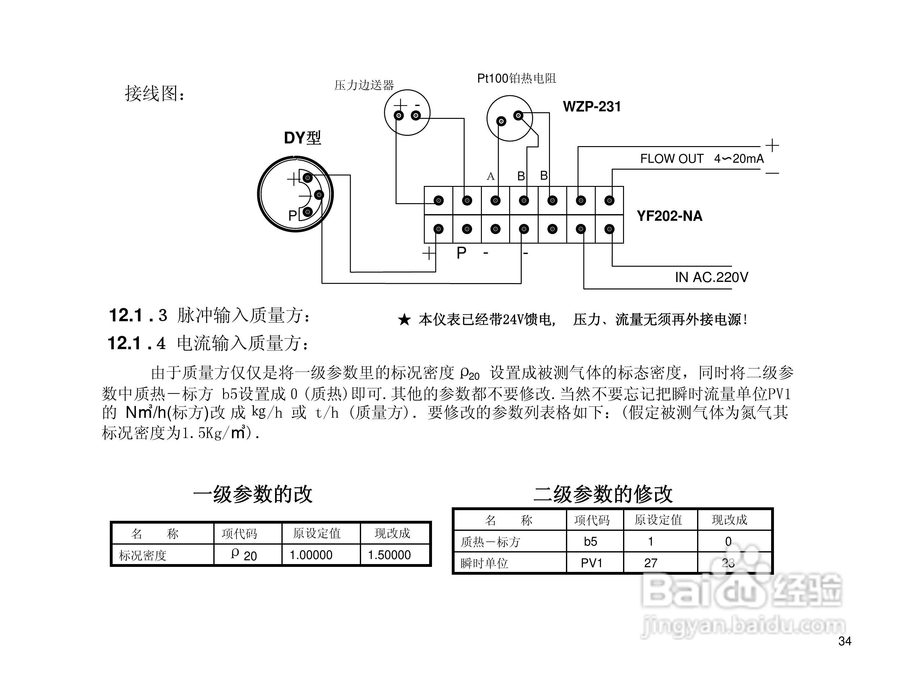 YF202流量积算仪使用说明书:[4]