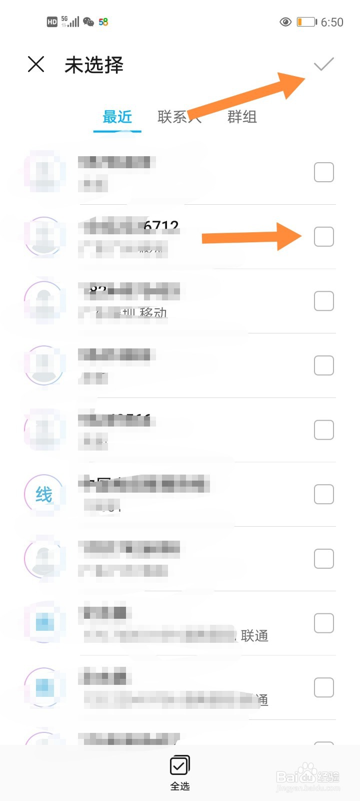 手机通信黑名单怎么添加？