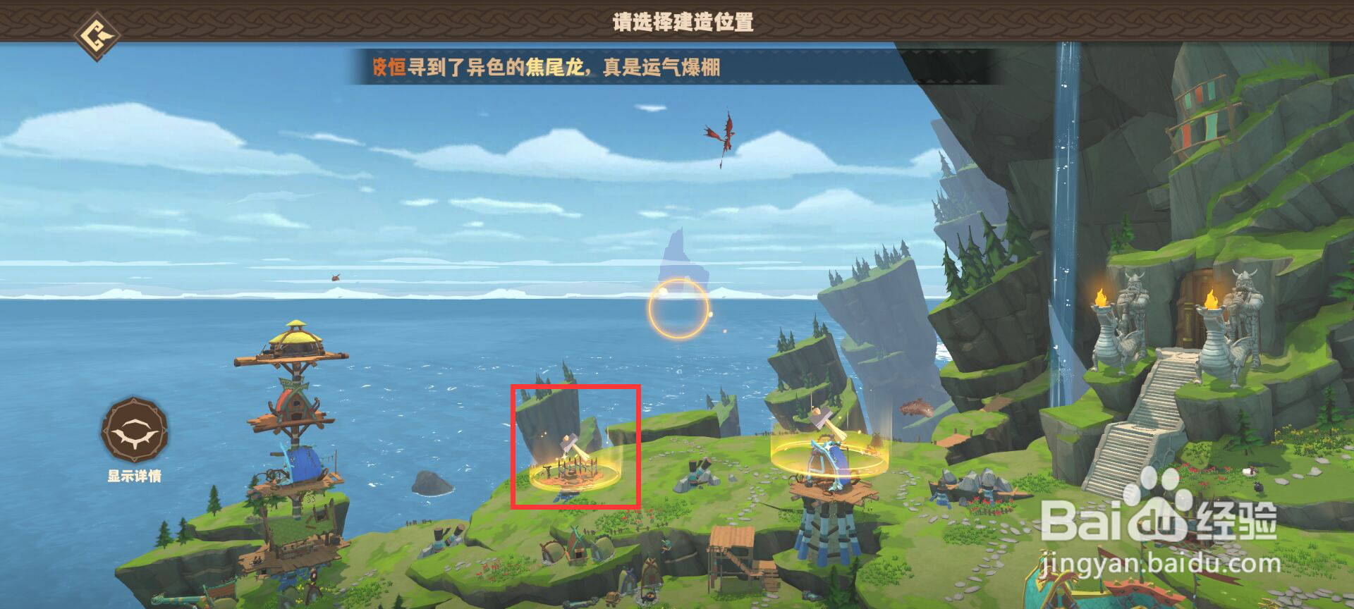 驯龙高手旅程怎么建造宝石工坊？