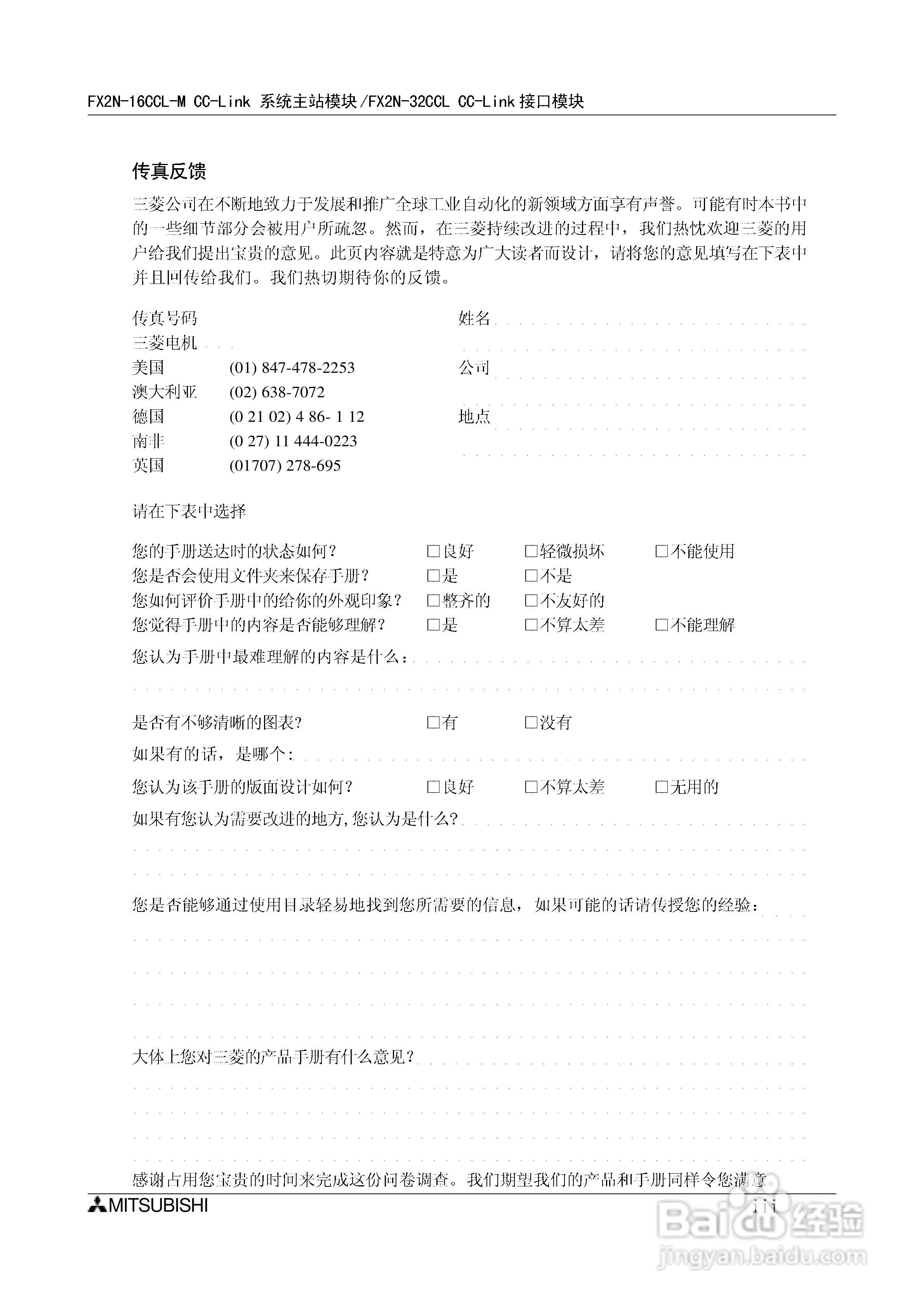 三菱电机 FX2N-16CCL-M/32CCL可编程控制器说明书:[1]