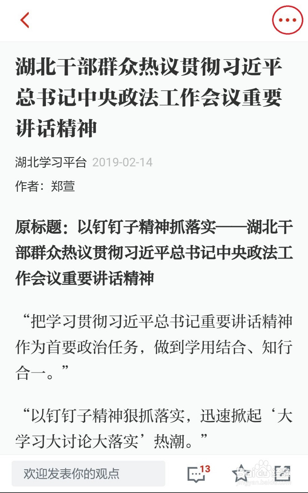 学习强国怎样收藏