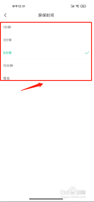 爱奇艺小说APP如何设置屏保时间