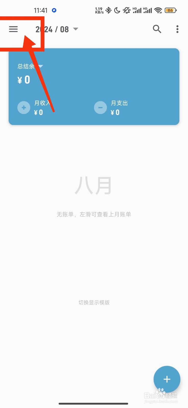 指尖笔记怎么开启长辈模式